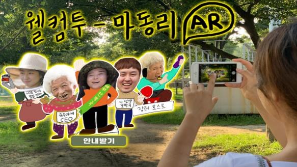 마동리 AR 애플리케이션