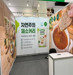 자연주의 채소커리 박람회 부스