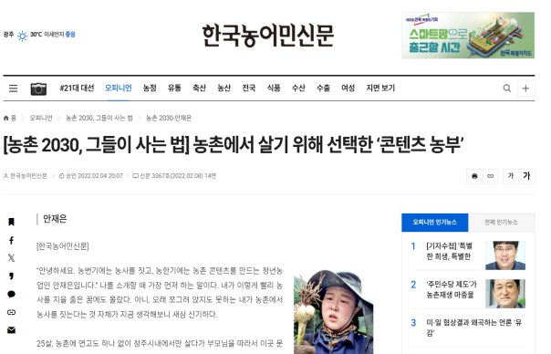 한국농어민신문 오피니언 필진 기사